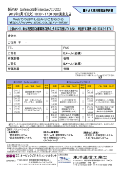 貴社名 ご住所 - TEL FAX ご芳名 Eメール（必須） 所属部署 役職 ご芳名