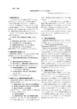 1．顧客管理とは 「これまでにどんな商品を買ってくれた お客さんか