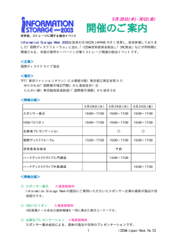 Information Storage Week 2003 5月28日