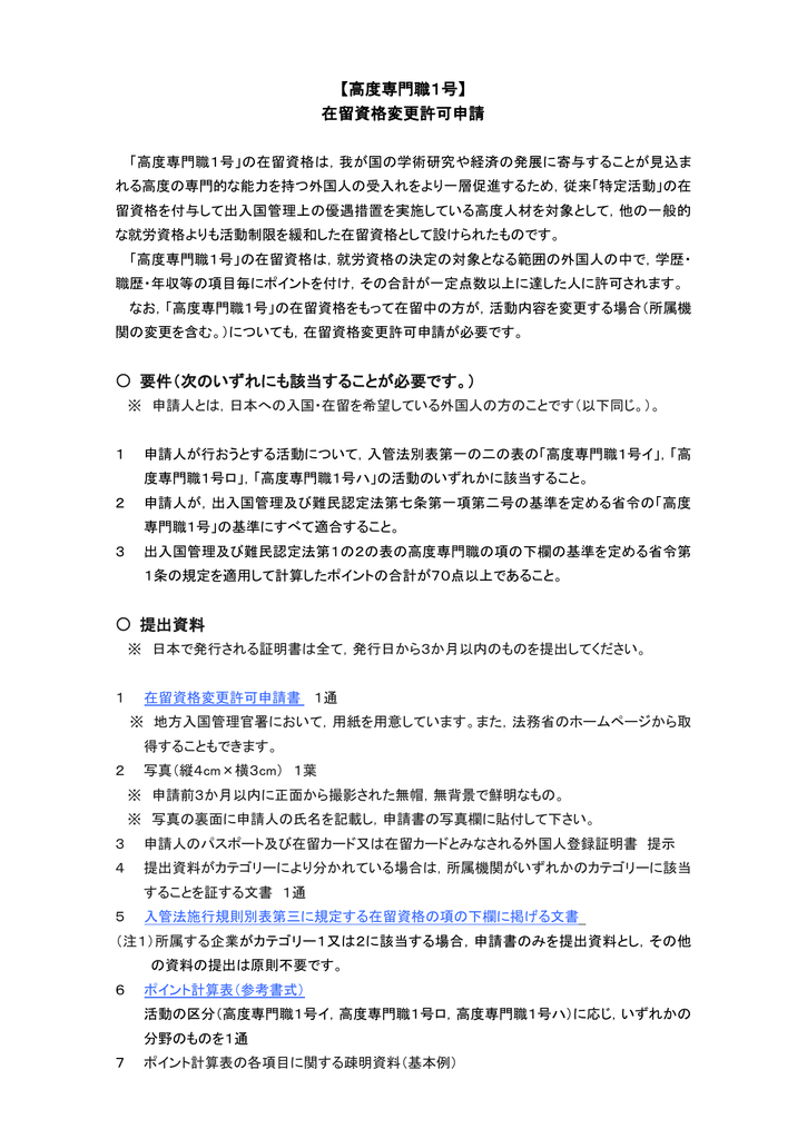 在留資格変更許可申請 入国管理局ホームページ