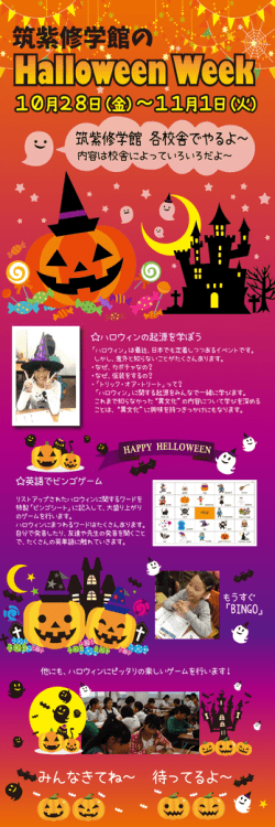 筑紫修学館のHalloween Week