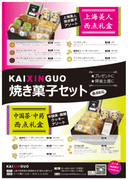 062416 焼き菓子チラシ社内A4出力用