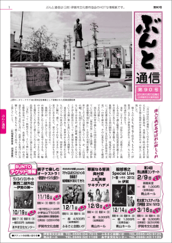 90 - ぶんと 伊賀市文化都市協会