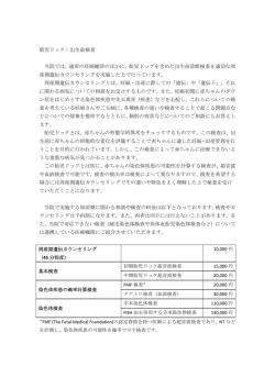 胎児ドック・出生前検査 当院では、通常の妊婦健診のほかに、胎児ドッグ