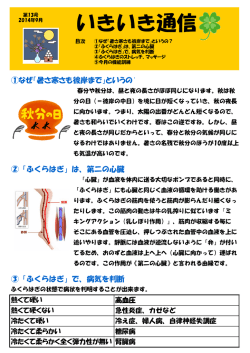 いきいき通信