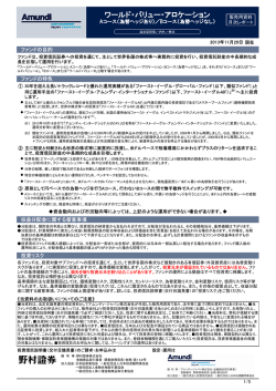 ワールド・バリュー・アロケーション