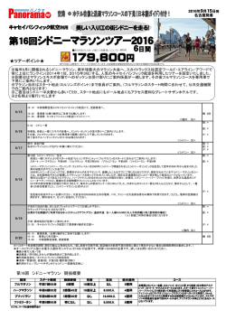 第16回シドニーマラソン2016ツアー（名古屋発）