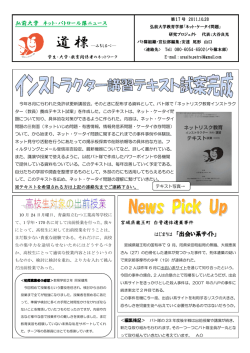 弘前大学 ネット・パトロール隊ニュース はじまりは 「出会い系サイト」