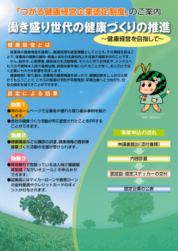 つがる健康経営企業認定制度チラシ