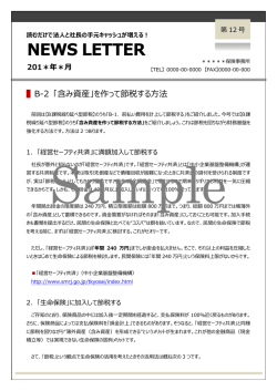B-2 「含み資産」を作って節税する方法