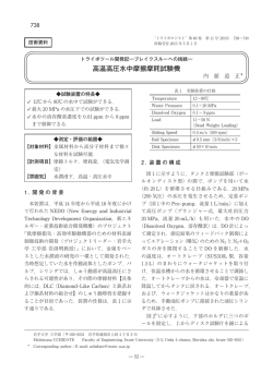 高温高圧水中摩擦摩耗試験機