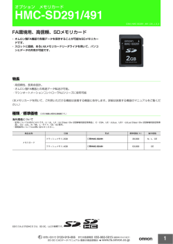 HMC-SD291/SD491 データシート