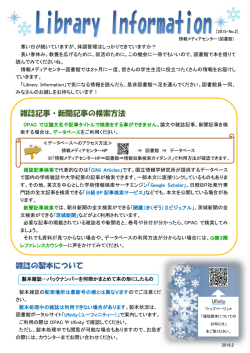 雑誌の製本について 雑誌記事・新聞記事の検索方法