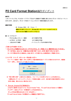 P2 Card Format Station操作ガイダンス