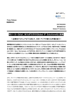 米VoIP大手のGIPSと提携 - Yocto : セキュアメッセンジャー