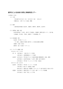 留学生による地域大発見と情報発信ツアー