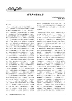 盲導犬の生殖工学 - 日本生殖内分泌学会
