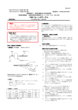 DIBバルーンカテーテル バルーンカテーテル バルーンカテーテル