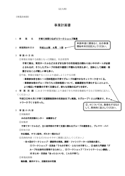 事業計画書 - 市民活動フォーラムみのお