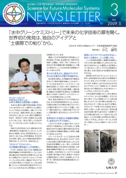 水中グリーンケミストリー