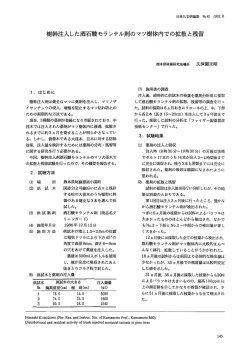 樹幹注入した酒石モランテル剤のマツ樹体内での拡散と残留