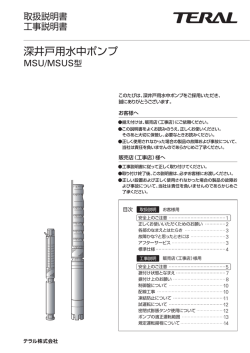 深井戸用水中ポンプ