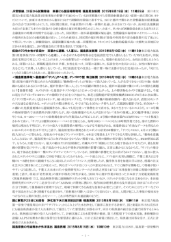 20日から試験除染 来春にも復旧時期判明 福島民友新聞 2015年8月19日
