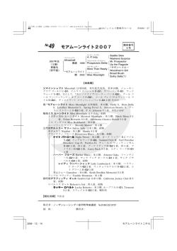 49 モアムーンライト2007