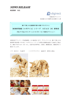 親子で楽しめる接着剤不要の木製パズルラジコン「ロボタイム」