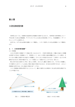 第2章 3次元形状計測