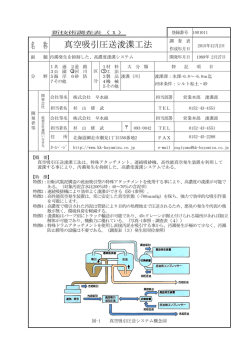 真空吸引圧送浚渫工法