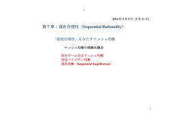 第 7 章：逐次合理性（Sequential Rationality）
