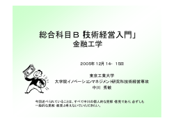 添付資料 - TOKYO TECH OCW