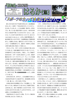 第21号(06/18)「スポーツの力」