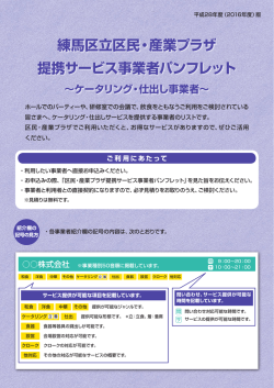 2016年度）版・提携サービス事業者パンフレット（PDF