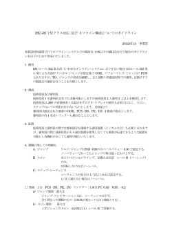 日本スケート連盟ロークラスガイドライン