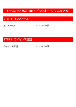 Office for Mac 2016 インストール.xlsx