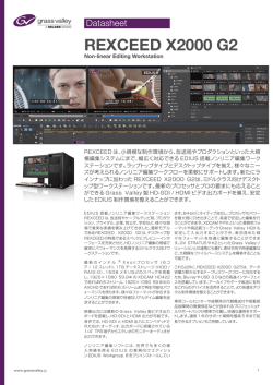 REXCEED X2000 G2データシート