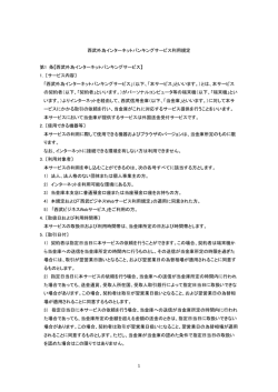 利用規定 - 西武信用金庫