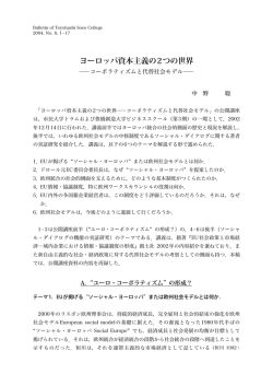 Nakano - Toyohashi SOZO College