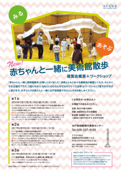 赤ちゃんと一緒 に美術館散歩