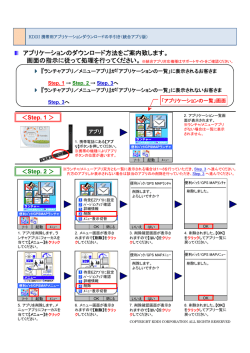 アプリケーションのダウンロード方法をご案内致します。