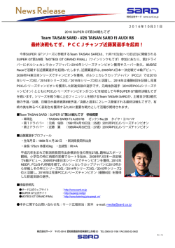 Team TAISAN SARD - #26 TAISAN SARD FJ AUDI R8 最終決戦