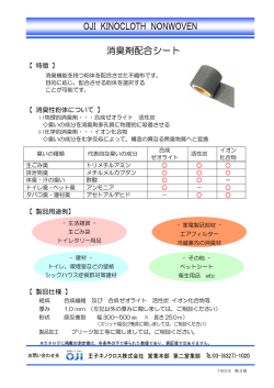 消臭剤配合シート