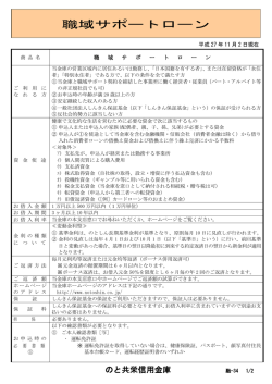 職域サポートローン - のと共栄信用金庫