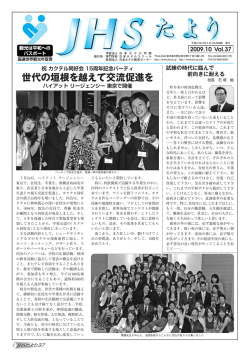 世代の垣根を越えて交流促進を - 専門学校日本ホテルスクール