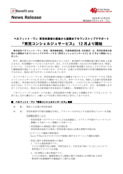 育児休業者の産後から復職までをワンストップでサポート