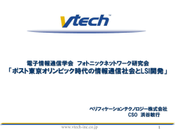 検証 - ベリフィケーションテクノロジー TOP 新着情報
