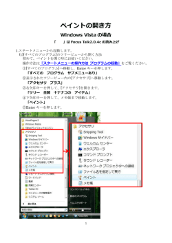 ペイントの開き方