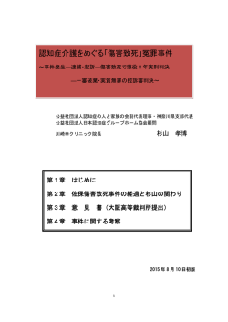 認知症介護をめぐる「傷害致死」冤罪事件